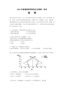 2019年全国卷1地理