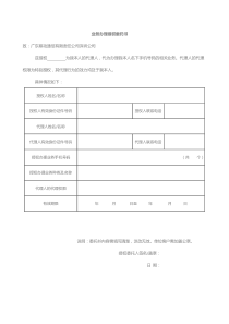 深圳移动业务办理授权委托书