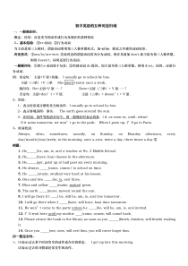 人教版英语初中五种时态归纳