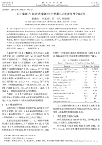 F-T柴油在直喷式柴油机中燃烧与排放特性的研究