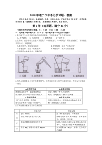 2018年遂宁市中考化学试题、答案