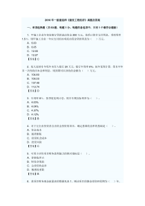 2010年一建经济考试真题及答案