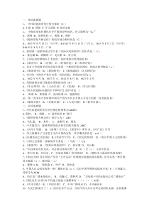 【2019年整理】广播电视基础知识模拟试题