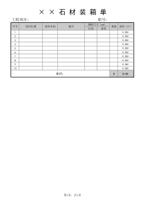 石材行业装箱单2017-6-29