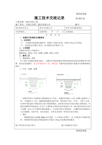 电缆沟开挖技术交底