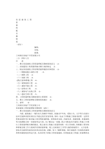 房地产工程质量推行样板引路制度100