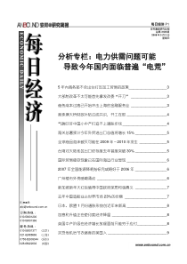 分析专栏电力供需问题可能