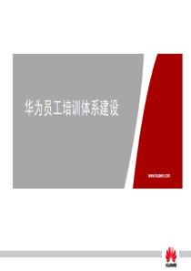 某公司员工培训体系建设方案PPT(共-37张)