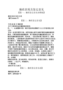 廉政表现及鉴定意见