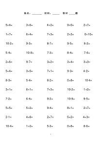 20以内加减法练习题-直接打印版-201908151811451