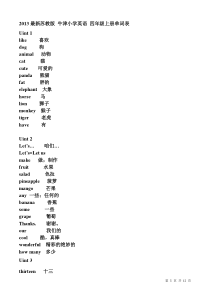 苏教版四年级上下册英语单词