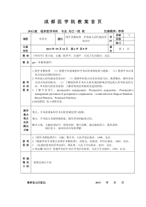 围手术期处理理论教学教案