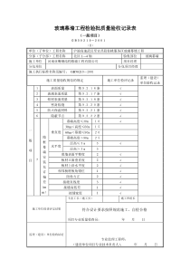 玻璃幕墙一般项目检查记录表1