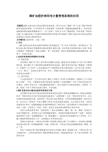 煤矿远程抄表用电计量管理系统的应用