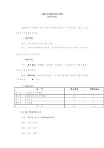 乡镇卫生院服务能力标准