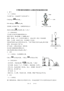 中学常见物质的工业制法和实验室制法汇总(带装置图)