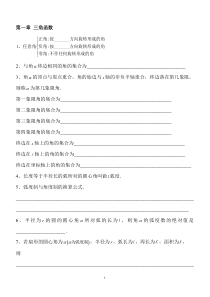 高中数学必修4知识点(填空版)