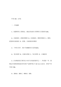 企业集团财务管理形考3_4（DOC31页）