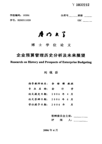 企业预算管理历史分析及未来展望