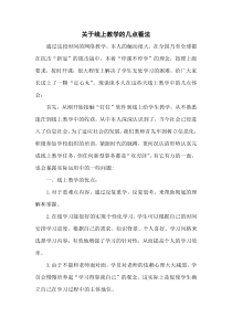 最新小学数学教师线上教学总结