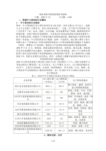 电机标准系统节能发展现状及趋势