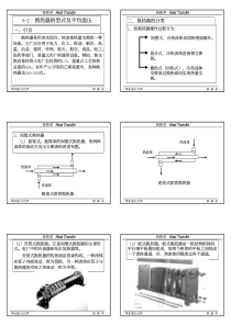 传热学第九章