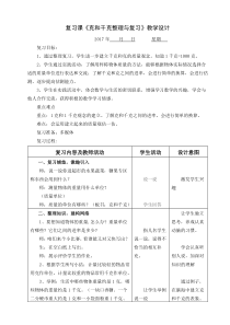 克和千克整理与复习教学设计