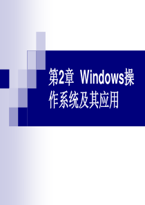 Windows操作系统1.ppt