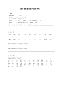 音标基础系统测试卷(入门测+课前测+结课测)