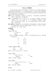 western-blot超详细步骤