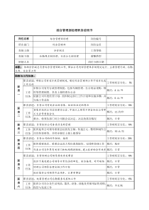 信托投资公司综合管理部经理职务说明书