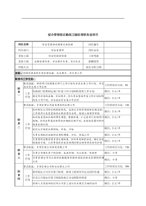 信托投资公司综合管理部后勤保卫副经理职务说明书