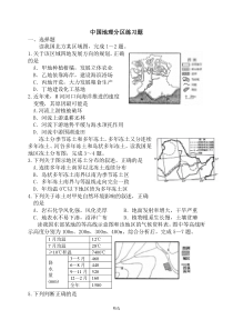 中国地理分区练习题