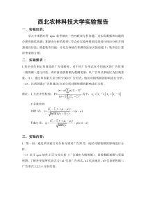 数理统计实习报告(5)