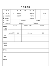 航空公司乘务员空姐招聘简历模板