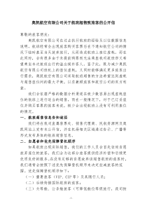 修订《奥凯航空有限公司国内航班超售的管理规定》备案版本