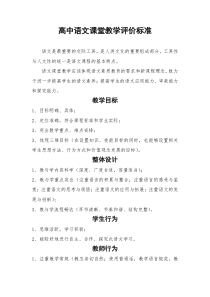 高中语文课堂教学评价标准