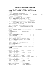 科学四年级下册期末试卷和答案