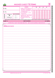 英语专业四级考试标准答题卡