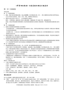 《军事理论教程》内容总结和课后习题答案