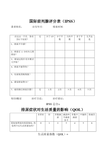 国际前列腺评分表(IPSS)