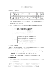 人教版化学选修三物质结构化学讲义