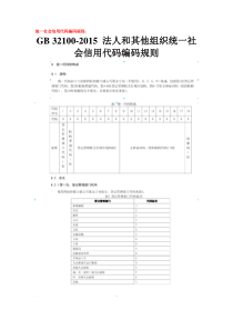 统一社会信用代码编码规则