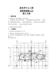 室内中庭改造施工方案