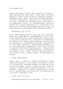 小学语文网络研修学习总结