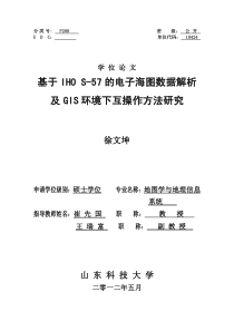 基于IHO-S-57的电子海图数据解析及GIS环境下互操作方法研究