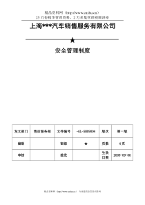 上海瑞众汽车销售服务有限公司安全管理制度--gelaoda—