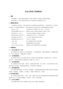 上海电力建设有限责任公司安全文明施工管理制度（DOC 39页）