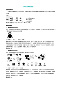 化学反应微观示意图