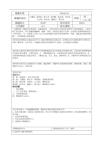 网络流行语研究性学习开题报告书